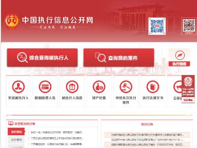 执行信息网